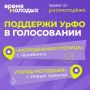 Вице-губернатор – руководитель аппарата губернатора Андрей Алексеев призвал поддержать города Уральского федерального округа, претендующие на звание символов молодежного движения страны в 2026 году: