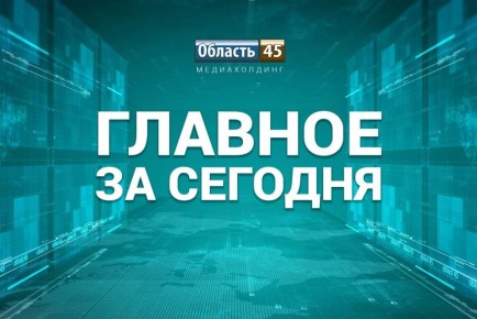 Зауральцы не торопятся платить за ЖКУ, в России одну из услуг МФЦ можно делать в MAX
