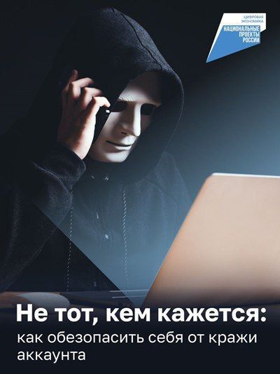 Сотрудники УМВД России по Курганской области призывают граждан быть крайне осторожными и напоминают простые, но важные правила кибербезопасности: