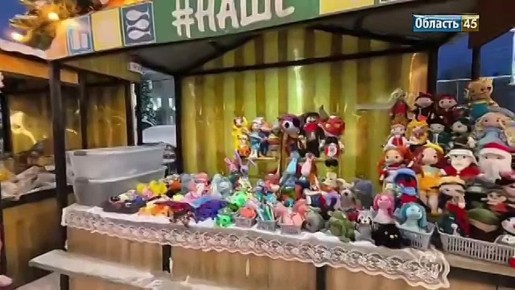 В Кургане уже несколько дней работает новогодняя ярмарка