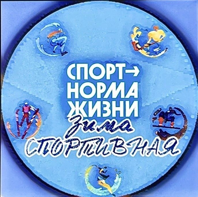 Афиша мероприятий Кургана в рамках проекта «Зима спортивная»