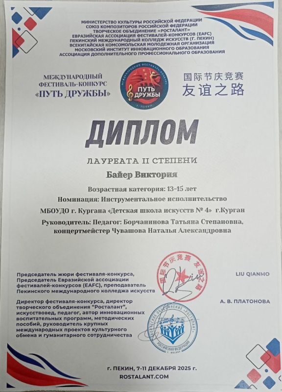 Курганская детская школа искусств № 4 получила высокие награды на международном конкурсе в Китае