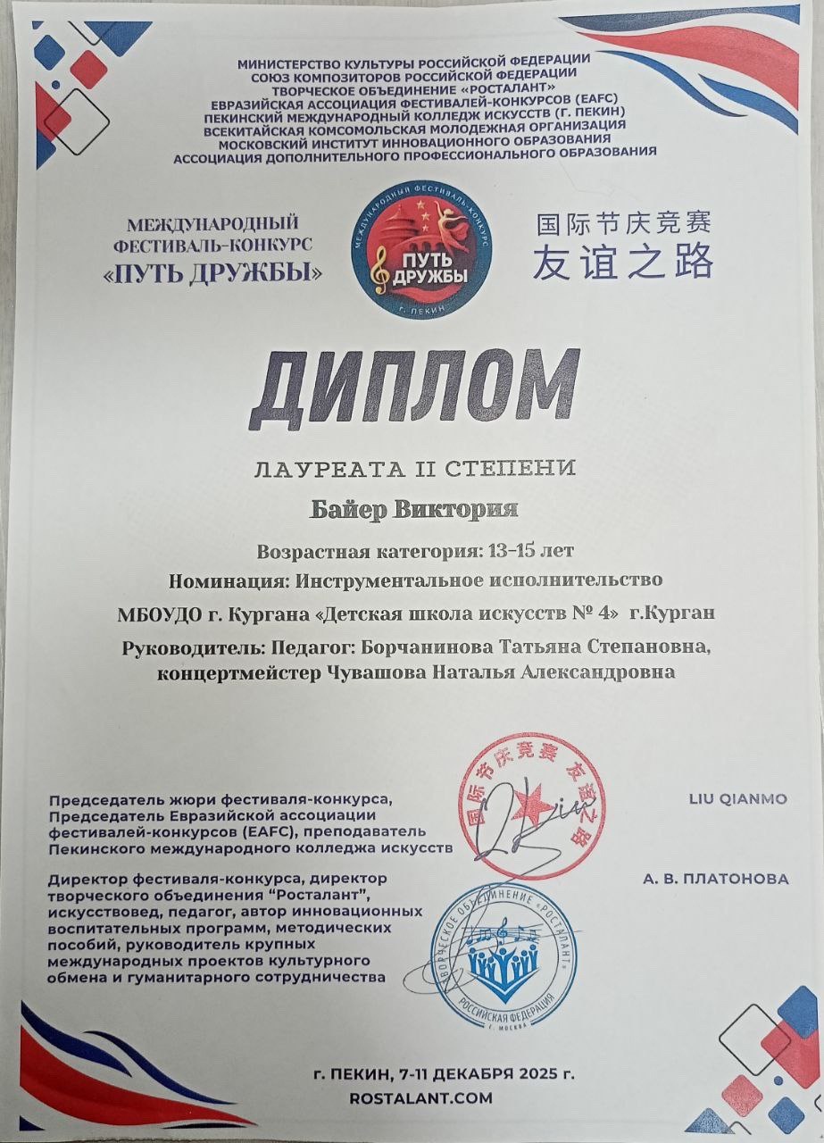 Курганская детская школа искусств № 4 получила высокие награды на международном конкурсе в Китае