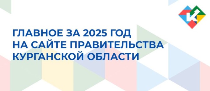 Завершается 2025 год. Год 80-летия Победы в Великой Отечественной войне