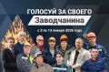 «Заводчанин - 2025»: курганцы выбирают лучшего в своей профессии