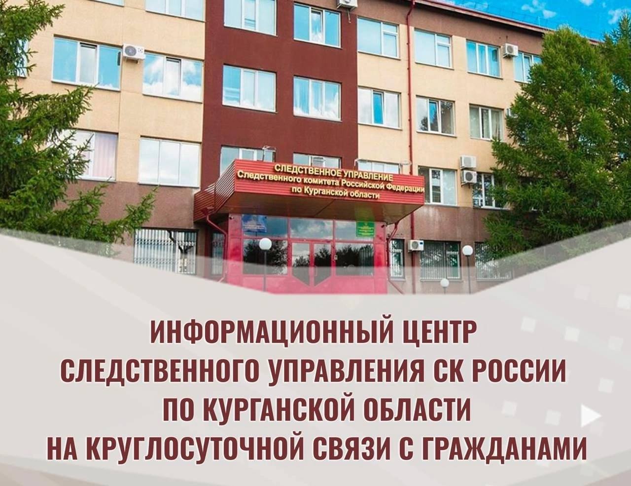 Уважаемые жители Курганской области!