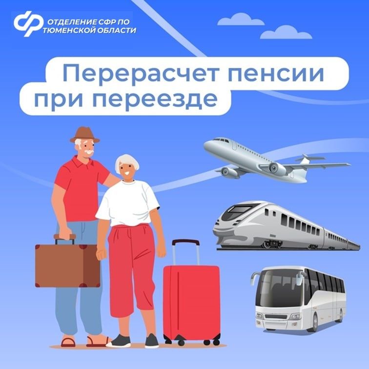 Изменение пенсии после переезда: что нужно знать