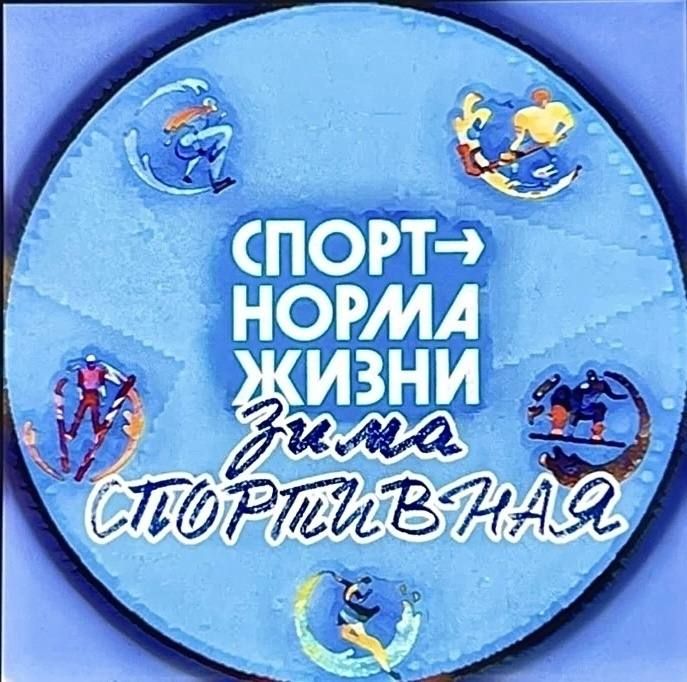 Ни дня без спорта!. В новогодние каникулы в нашем городе кипит спортивная жизнь