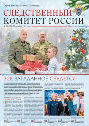 �� ����������� ����� �� ������ �������� ��������� ������ ������ ������������� ������� ������ � 24 (174) �� 30 ������� 2025 ����