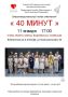 ������� � ������ ������� ���������� �� ����������������� ����� ��������� "40 �����", ������������ �����������