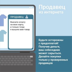 Зауральские полицейские призывают граждан проявлять осторожность при покупке товаров через Интернет