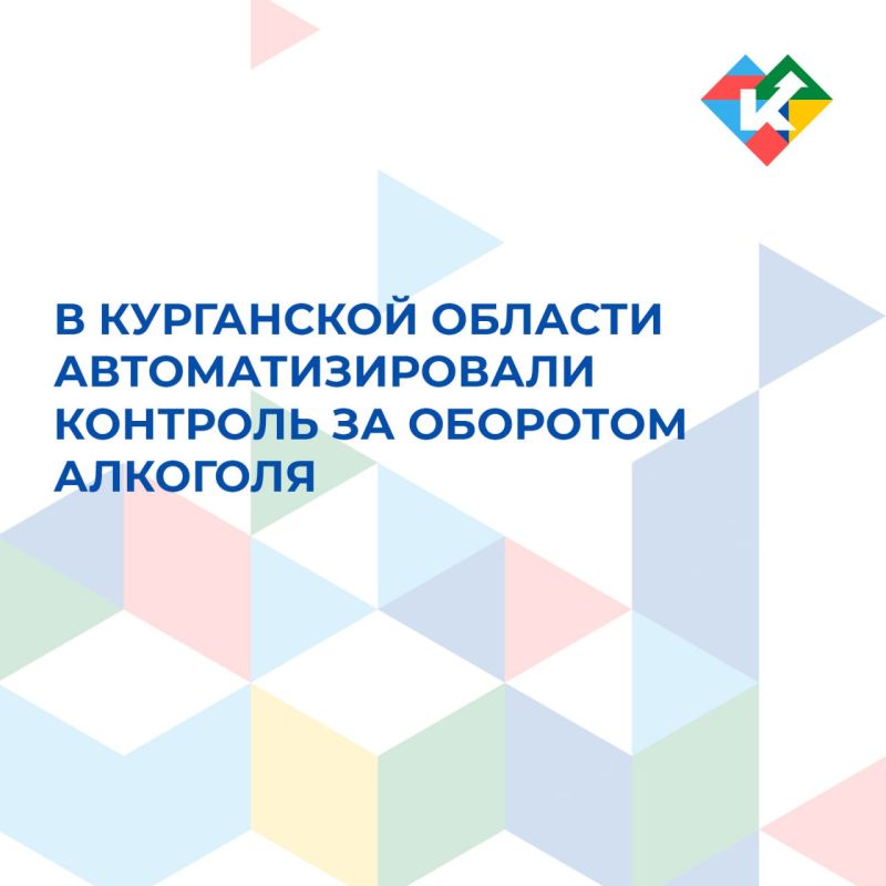 В Курганской области автоматизировали контроль за оборотом алкоголя