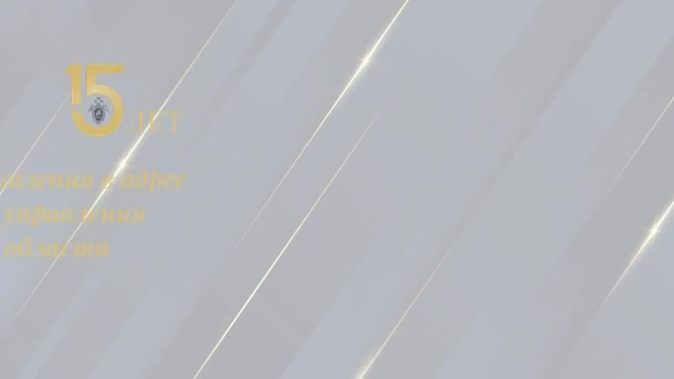 15. Несколько очень важных слов от молодого поколения в адрес сотрудников следственного управления СК России по Курганской области в день 15-летия образования Следственного комитета России