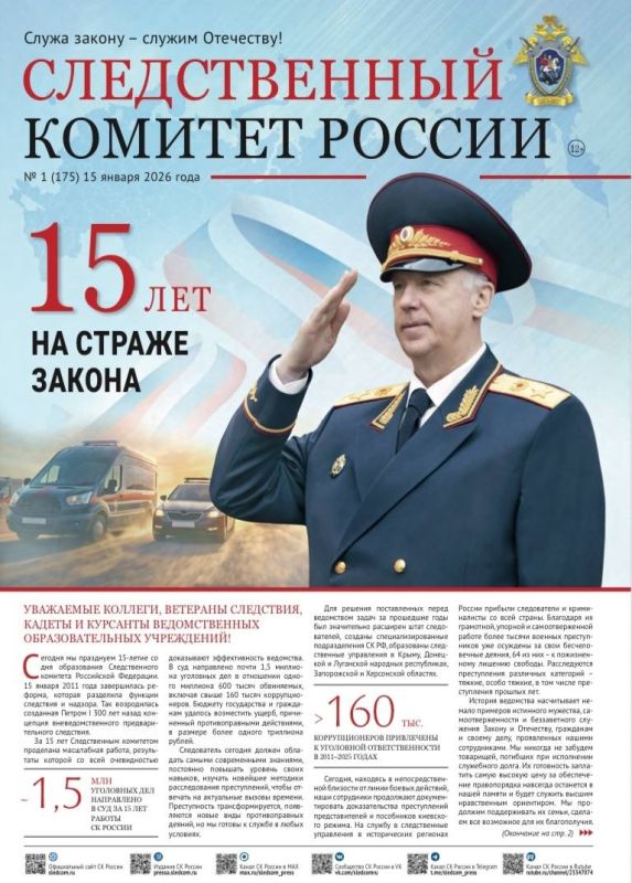 На официальном сайте Следственного комитета Российской Федерации в разделе «Издания Следственного комитета России» размещён очередной выпуск газеты «Следственный комитет России»