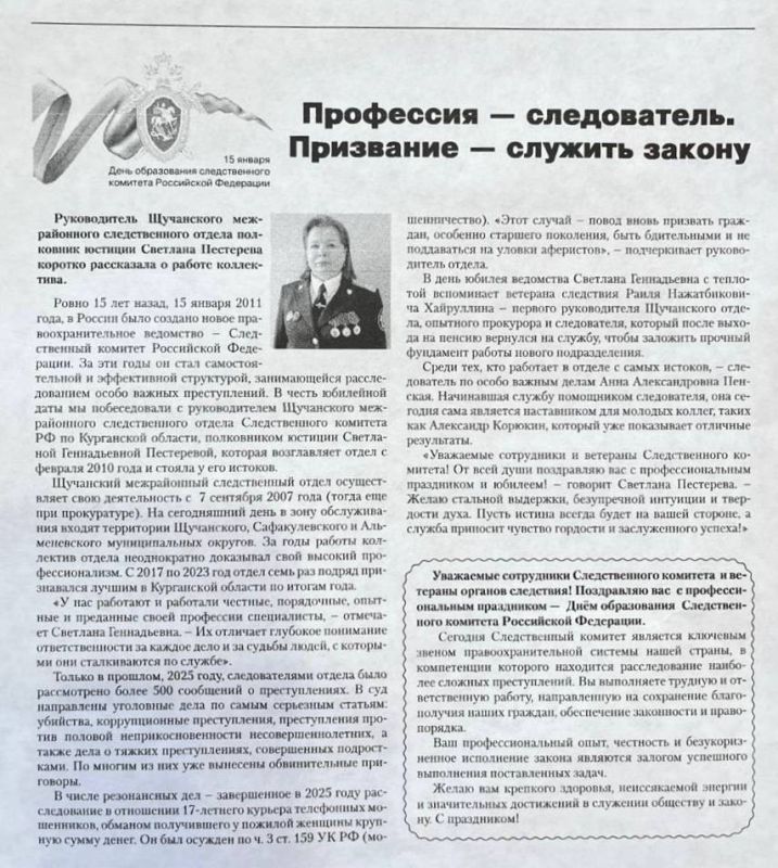 В День образования Следственного комитета России о деятельности и коллективе Щучанского межрайонного следственного отдела рассказала руководитель отдела Пестерева Светлана Геннадьевна