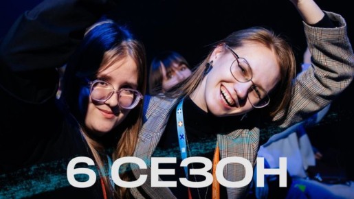 Курганцы присоединятся к шестому сезону студенческого проекта «Твой Ход»