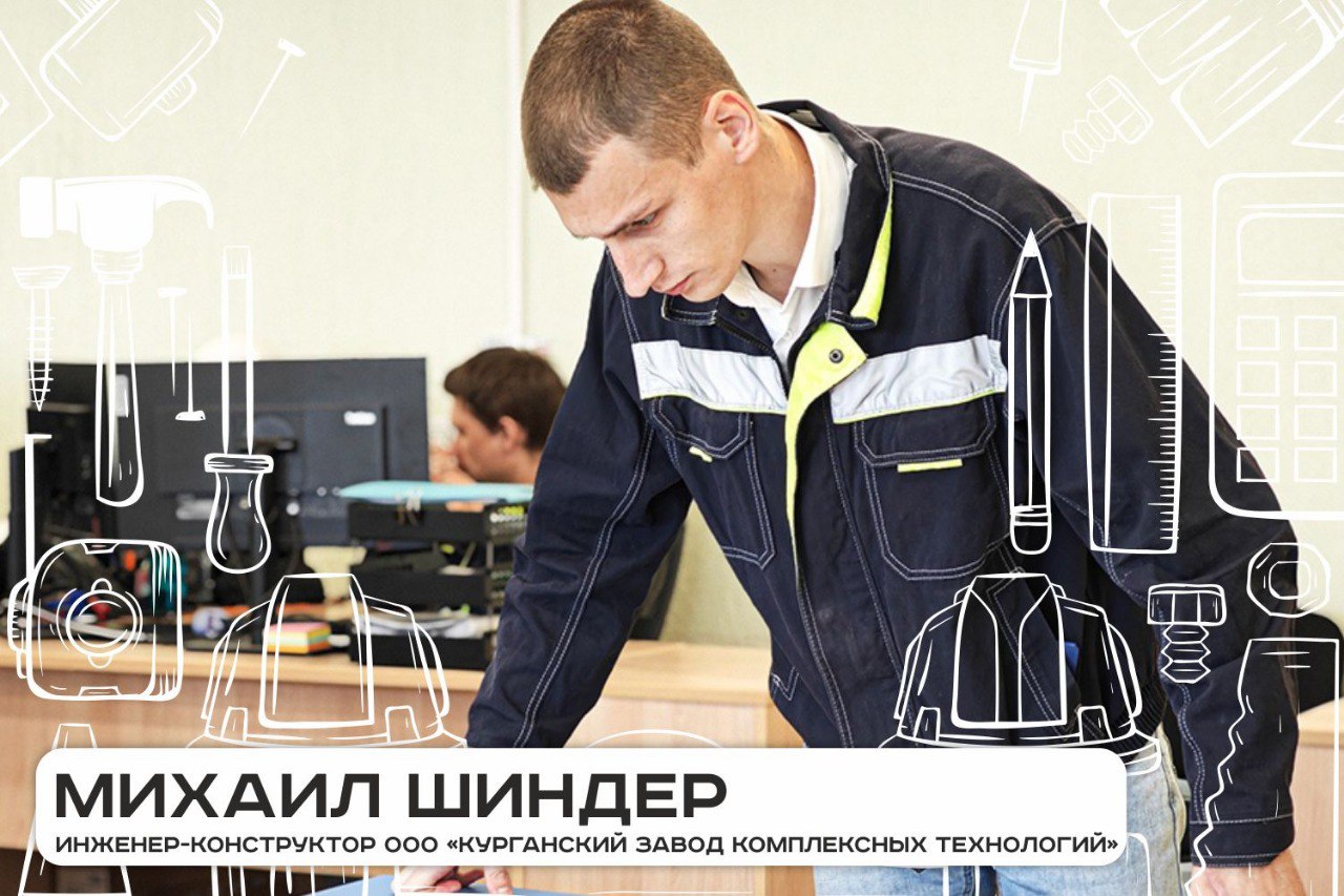 Героем очередной публикации на получение премии главы города Кургана для трудящейся молодежи стал Михаил Шиндер