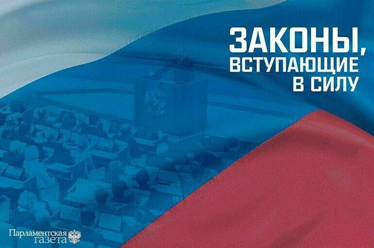 Новые законы, вступающие в силу 9 января 2026 года