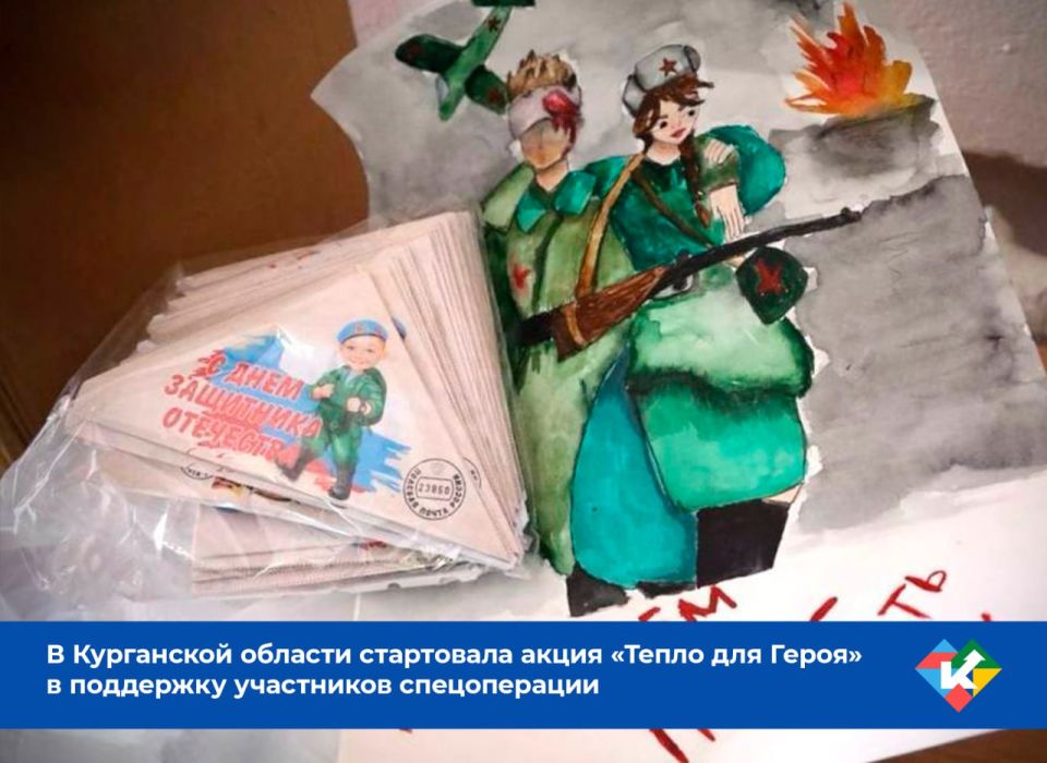 В Курганской области региональное отделение партии «Едина Россия» запустило акцию «Тепло для Героя» в поддержку участников спецоперации