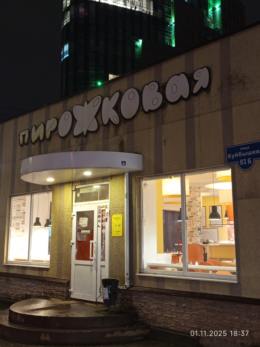 Ночной гастрономический квест: за пирожками в уютную и знакомую "Пирожковую"