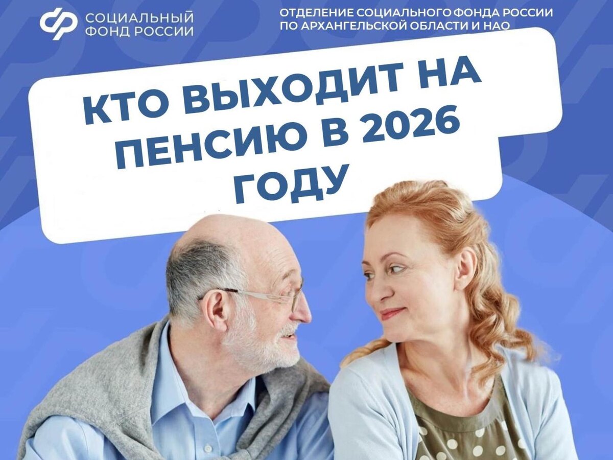 Как 10 тысяч северян получат пенсию в 2026 году: важные изменения и возможности