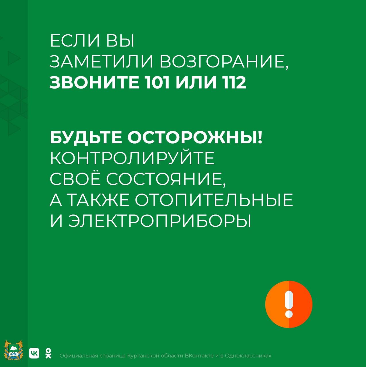 В Курганскую область возвращаются морозы В Курганскую область возвращаются морозы