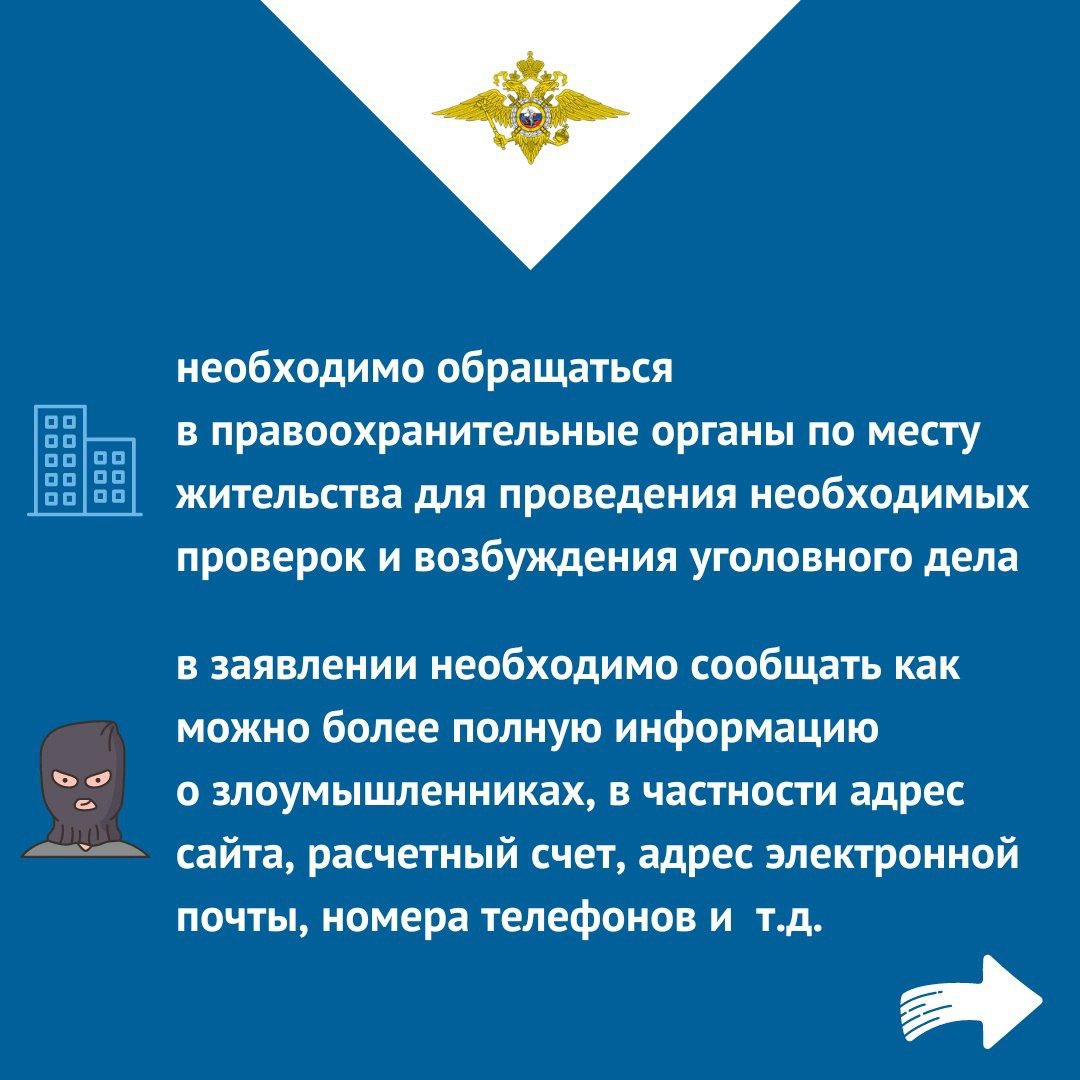 Жительница Юргамышского округа перевела мошенникам свои сбережения, совершая покупку в сети Интернет Жительница Юргамышского округа перевела мошенникам свои сбережения, совершая покупку в сети Интернет