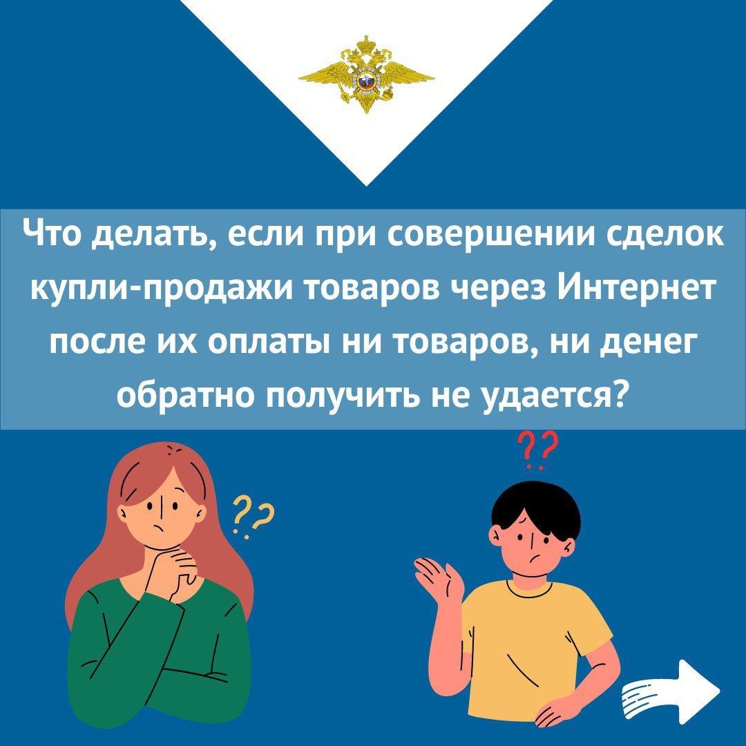 Жительница Юргамышского округа перевела мошенникам свои сбережения, совершая покупку в сети Интернет Жительница Юргамышского округа перевела мошенникам свои сбережения, совершая покупку в сети Интернет