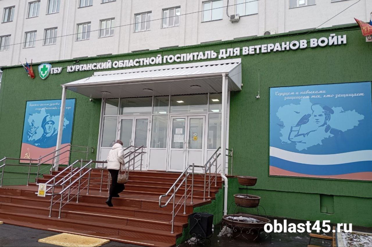 В модернизацию курганского госпиталя ветеранов планируют вложить полмиллиона рублей