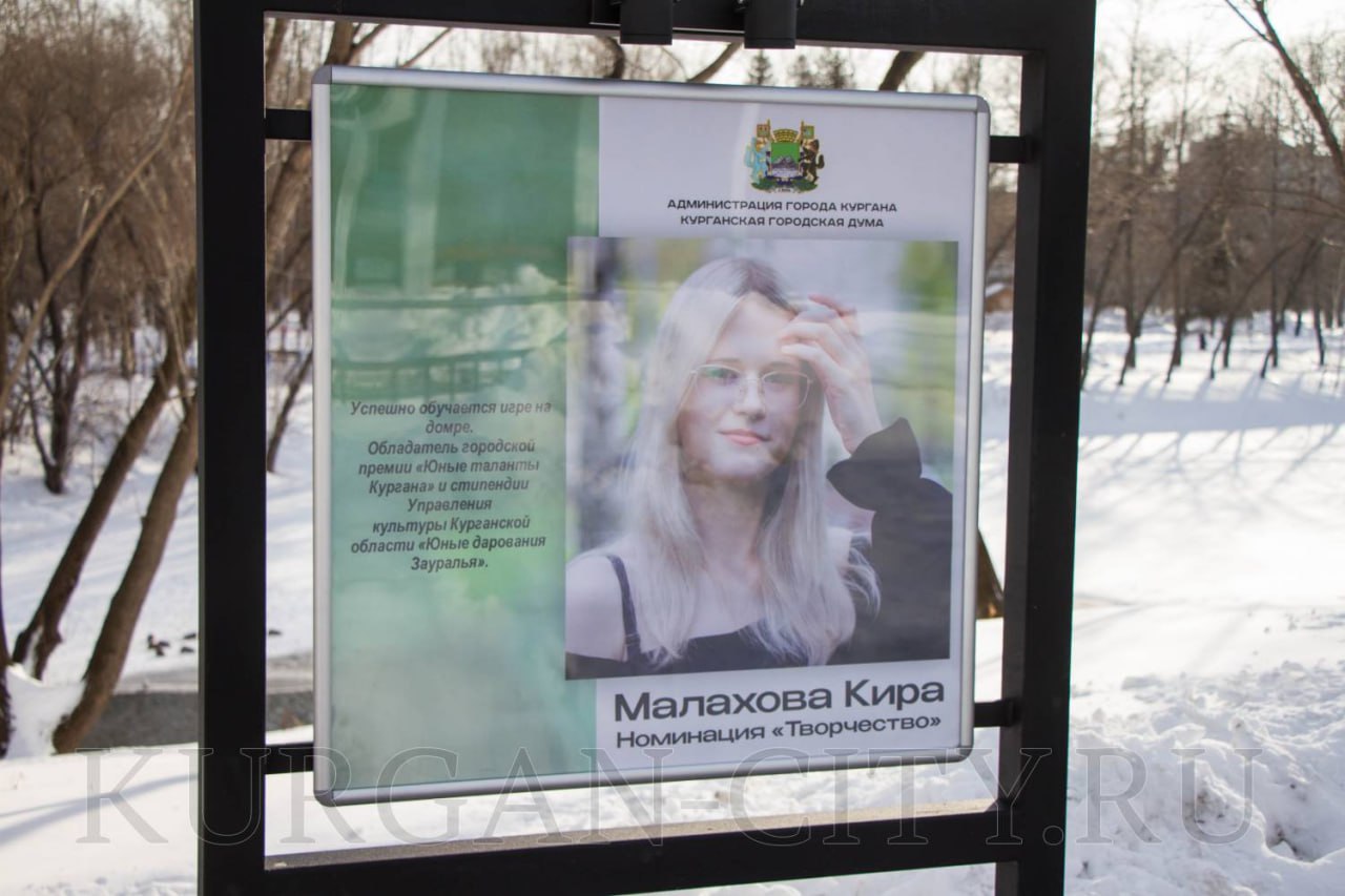 Возле Центрального парка культуры и отдыха в Кургане сегодня появилась галерея почета «Дети — гордость города», на которую разместили 15 фотопортретов юных курганцев Возле Центрального парка культуры и отдыха в Кургане сегодня появилась галерея почета «Дети — гордость города», на которую разместили 15 фотопортретов юных курганцев