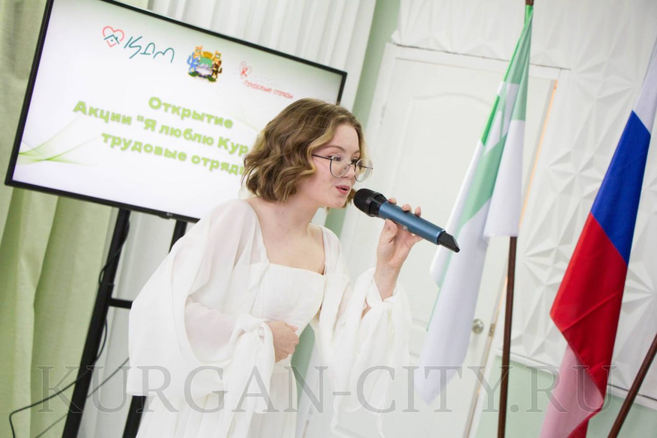 Сегодня на базе Курганского Дома молодежи состоялось торжественное открытие акции «Я люблю Курган! – Трудовые отряды - 2026» Сегодня на базе Курганского Дома молодежи состоялось торжественное открытие акции «Я люблю Курган! – Трудовые отряды - 2026»