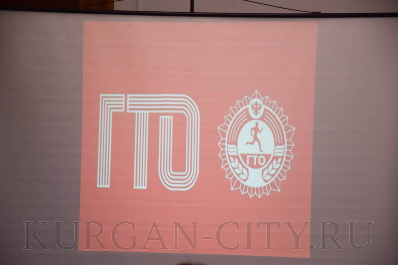 В департаменте социальной политики администрации города Кургана состоялось торжественное вручение золотых знаков отличия Всероссийского физкультурно-оздоровительного комплекса «Готов к труду и обороне»