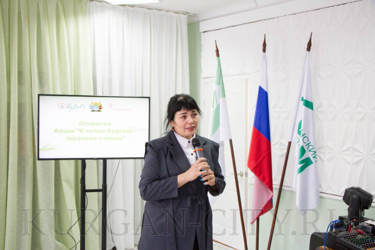 Сегодня на базе Курганского Дома молодежи состоялось торжественное открытие акции «Я люблю Курган! – Трудовые отряды - 2026» Сегодня на базе Курганского Дома молодежи состоялось торжественное открытие акции «Я люблю Курган! – Трудовые отряды - 2026»