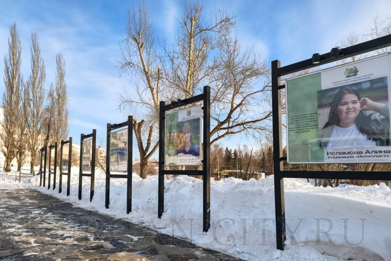 Возле Центрального парка культуры и отдыха в Кургане сегодня появилась галерея почета «Дети — гордость города», на которую разместили 15 фотопортретов юных курганцев Возле Центрального парка культуры и отдыха в Кургане сегодня появилась галерея почета «Дети — гордость города», на которую разместили 15 фотопортретов юных курганцев