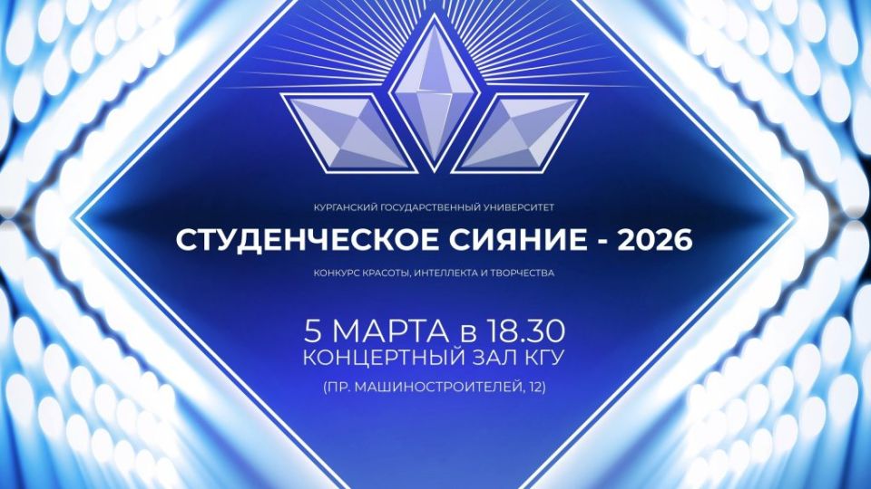 В КГУ выберут самых красивых и умных студентов