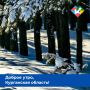Доброе утро, Курганская область!