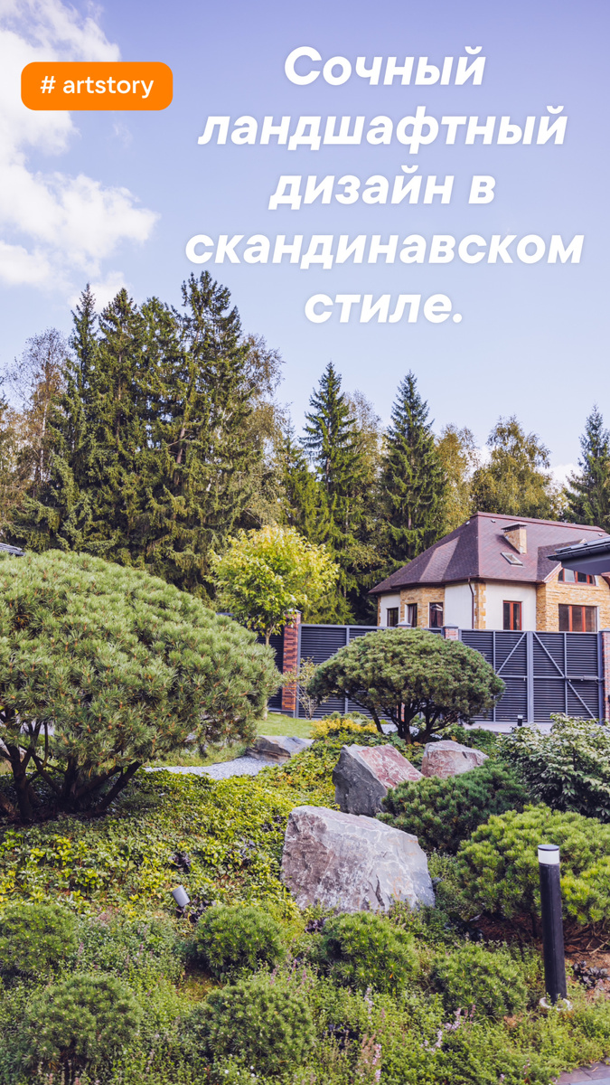 Уникальный ландшафтный проект студии ART Story на Рублевке