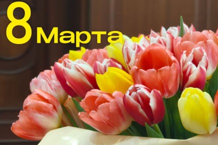 «В честь прекрасных дам». К 8 Марта в Кургане состоятся праздничные мероприятия