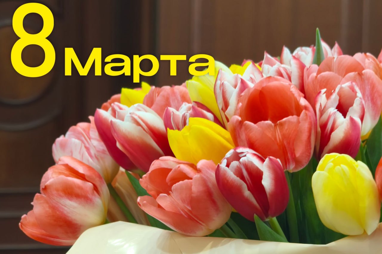 «В честь прекрасных дам». К 8 Марта в Кургане состоятся праздничные мероприятия