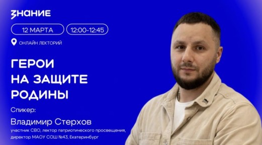 Ветеран СВО поделится опытом с жителями УрФО