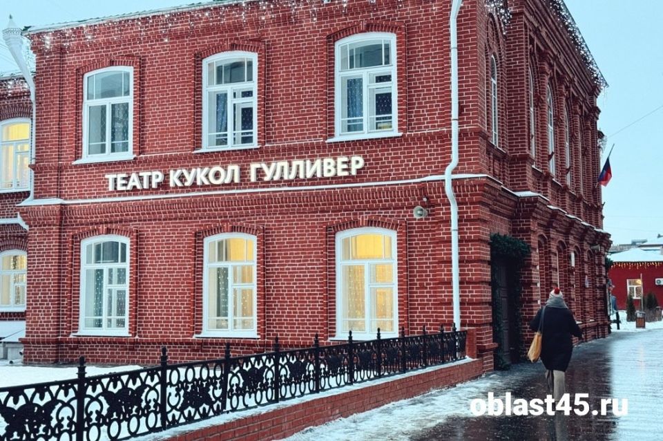 Театр кукол «Гулливер» приглашает в гости маленьких курганцев