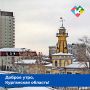 Доброе утро, Курганская область!