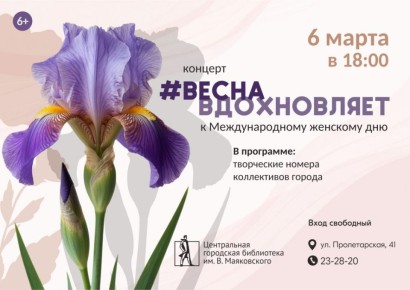 В Маяковке организуют праздничный вечер для женщин