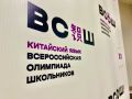 В Курганской области на базе Курганского государственного университета прошел Первый Форум китайского языка