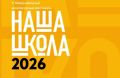 «Наша школа». Курган приглашают принять участие в 10-м международном архитектурном фестивале в Москве