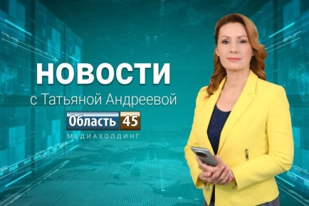 ������ �������� �������� 45� �� 10.03.2026