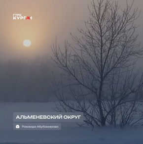 Доброе утро, зауральцы!. Сегодня в Кургане снова обещают плюсовую температуру — в районе +3° днём