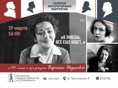 В Маяковке пройдёт вечер творчества Вероники Тушновой