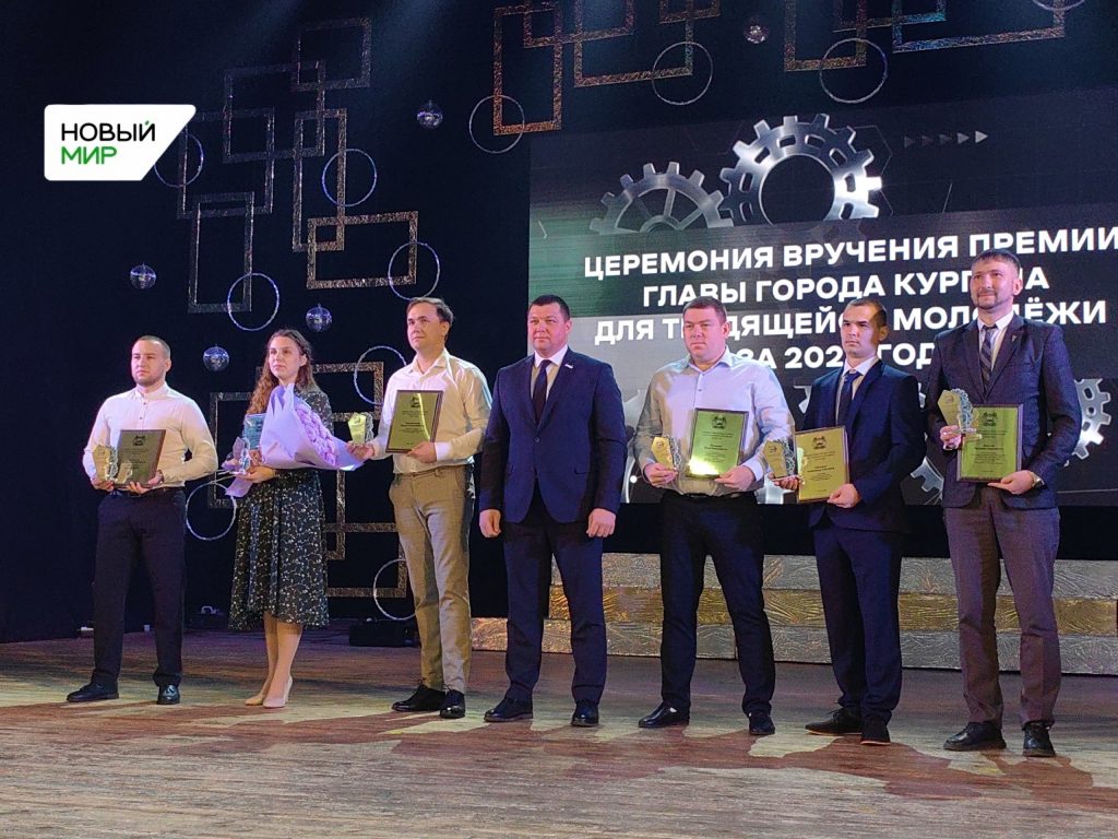 Глава Кургана вручил премии трудящейся молодёжи Глава Кургана вручил премии трудящейся молодёжи