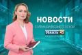 Выпуск новостей «Область 45» от 13.03.2026